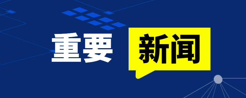 号外！号外！集团被评为“2020年四川省优秀会员单位”