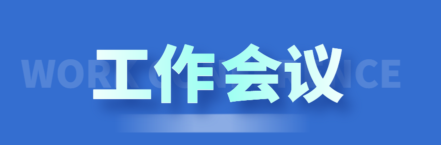 集团公司召开2020年度总结表彰会